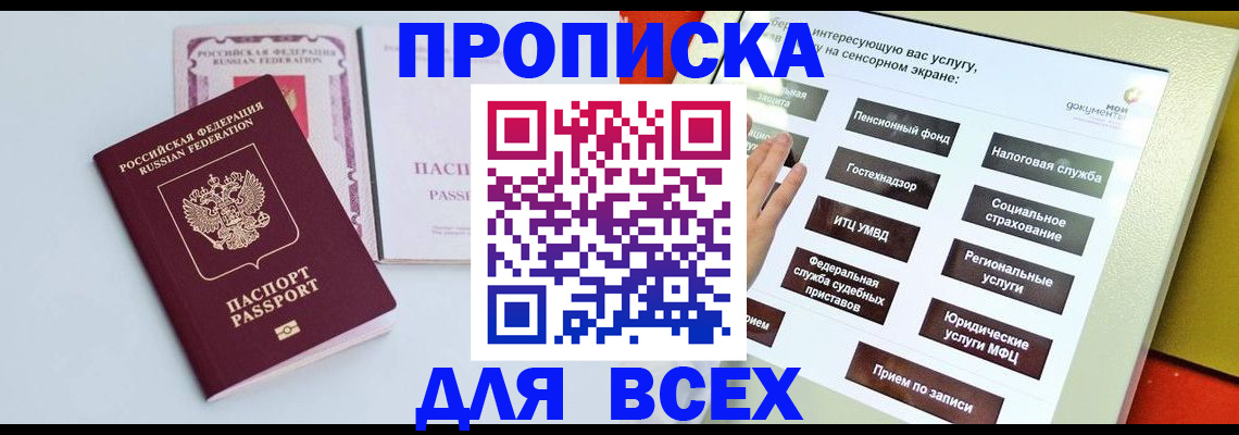 где прописаться в Щёлкино