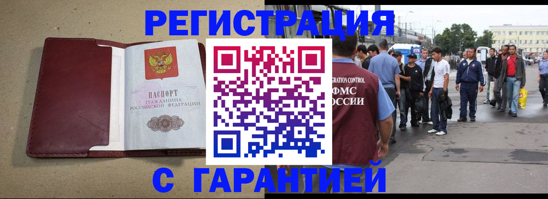 прописка законно в Щёлкино