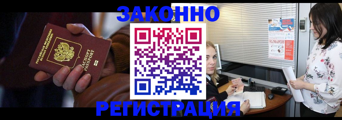 временная регистрация адрес в Щёлкино