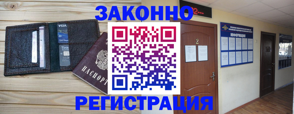 прописка ребенка в Щёлкино