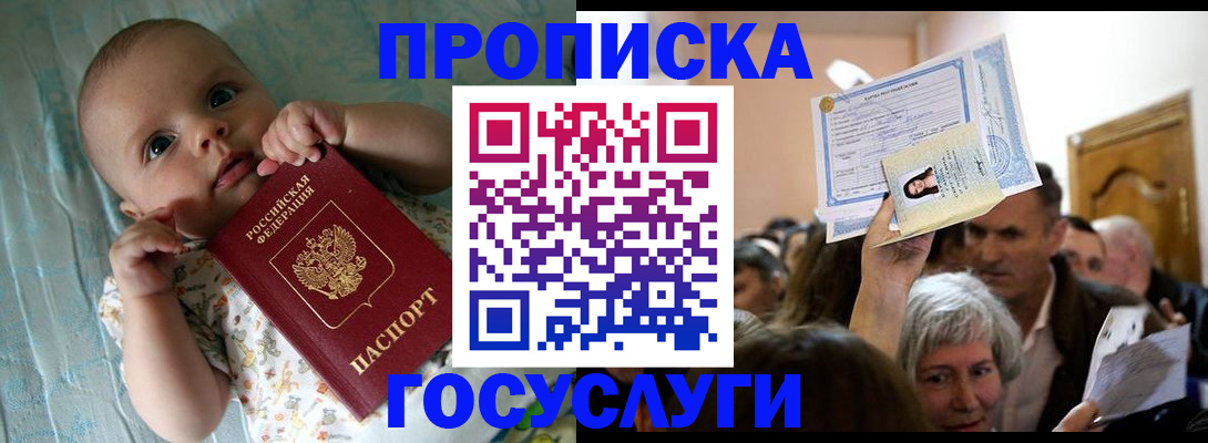 временная регистрация гарантия в Щёлкино