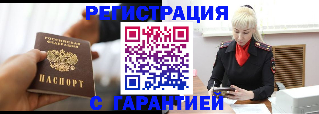 регистрация в Щёлкино