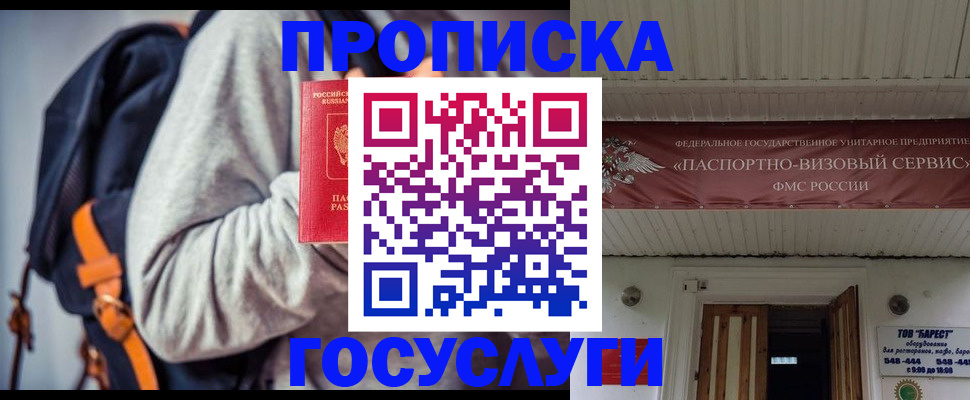 временная регистрация собственник в Щёлкино