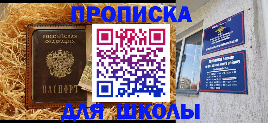 купить прописку в Щёлкино